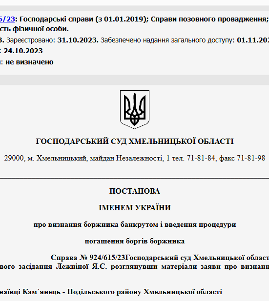 Судове рішення №924/615/23