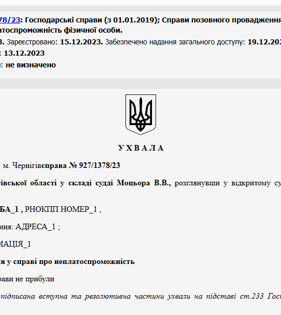 Судове рішення №927/1378/23