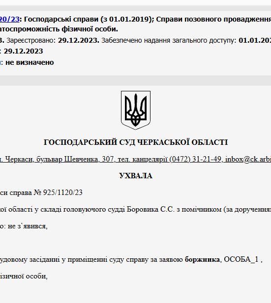 Судове рішення №925/1120/23