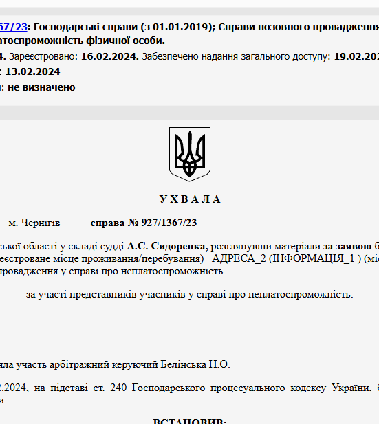 Судове рішення №927/1367/23