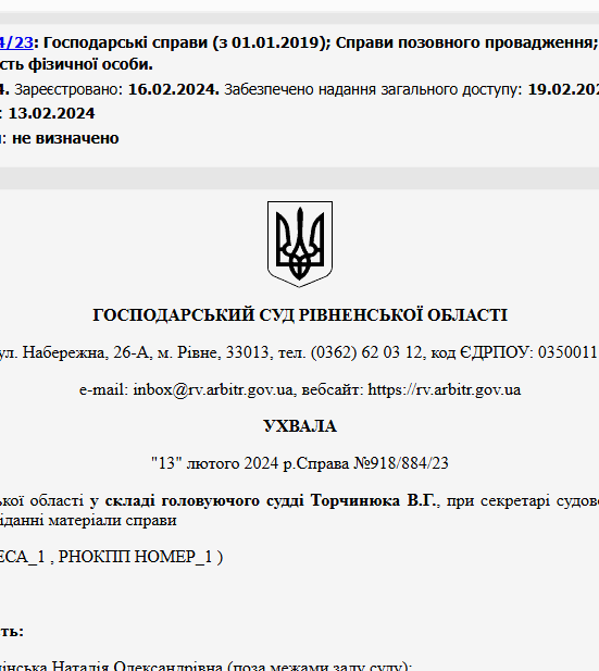 Судове рішення №918/884/23