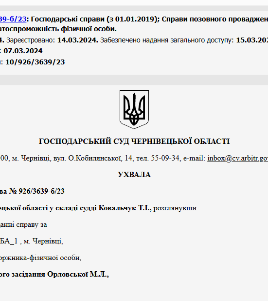 Судове рішення №926/3639-б/23