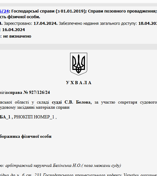 Судове рішення №927/126/24
