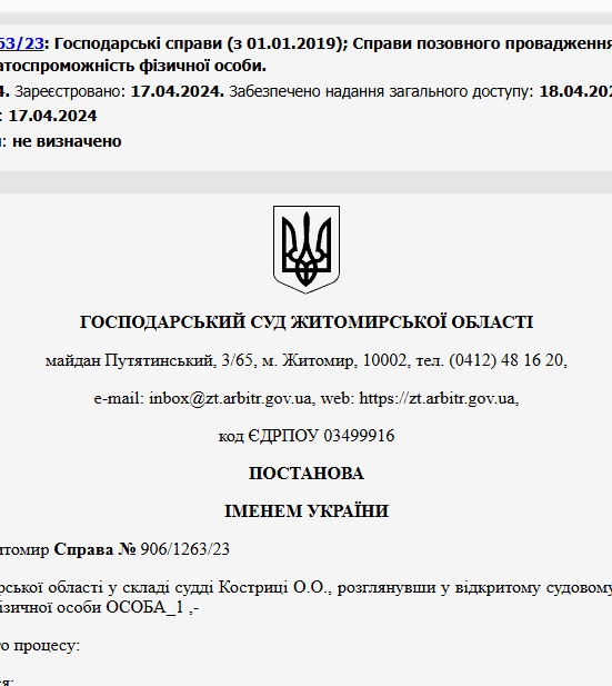 Судове рішення №906/1263/23