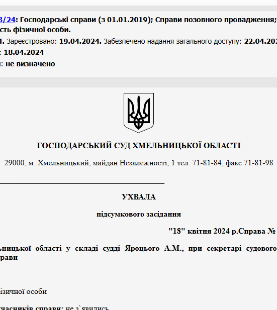 Судове рішення №924/138/24