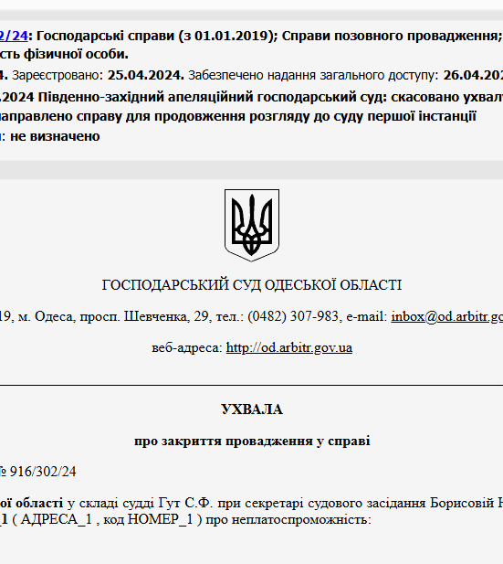 Судове рішення №916/302/24