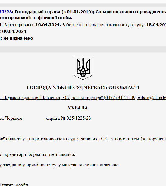 Судове рішення №925/1225/23