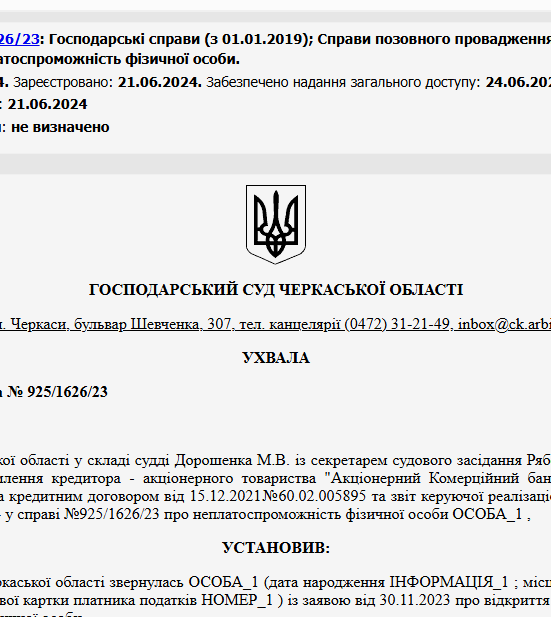 Судове рішення №925/1626/23