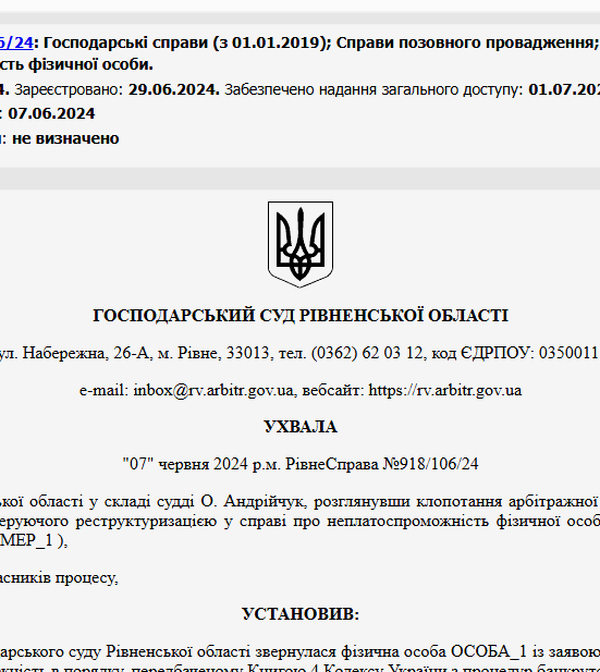 Судове рішення №918/106/24