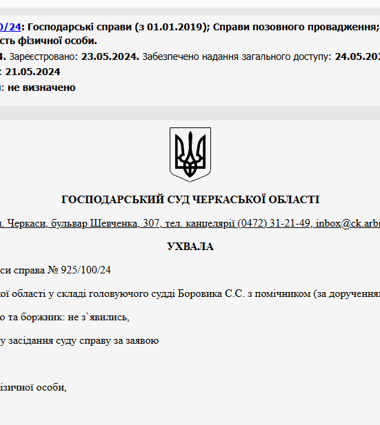 Судове рішення №925/100/24