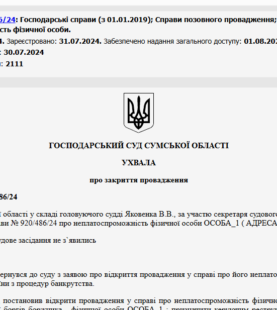 Судове рішення №920/486/24