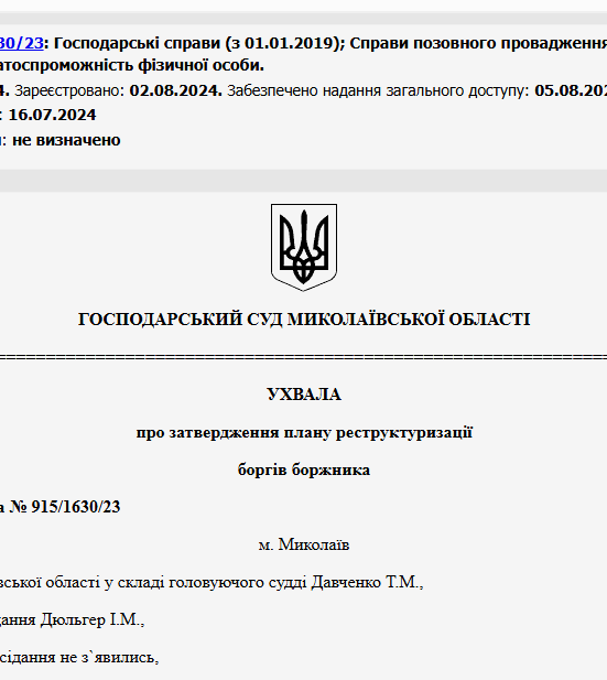 Судове рішення №915/1630/23