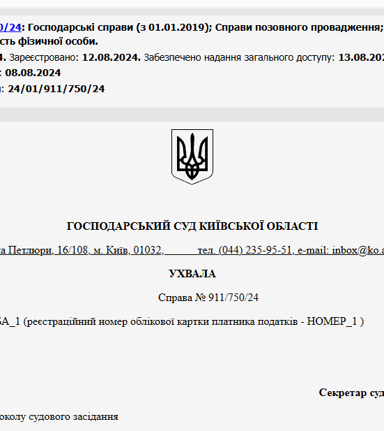 Судове рішення №911/750/24