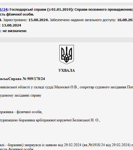 Судове рішення №909/178/24