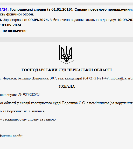 Судове рішення №925/280/24
