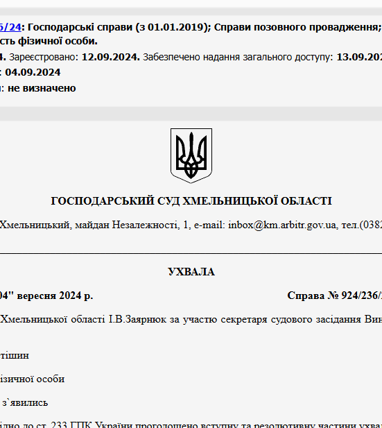 Судове рішення №924/236/24