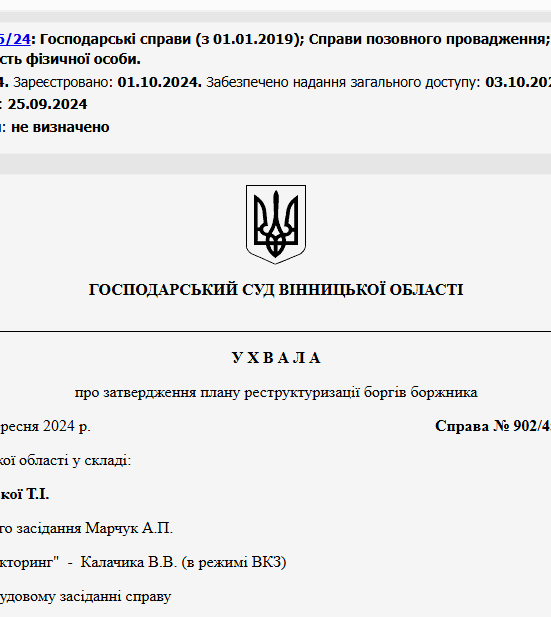 Судове рішення №902/455/24
