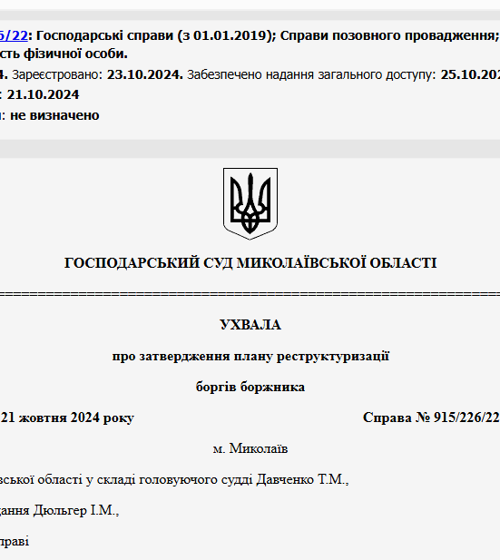 Судове рішення 915/226/22