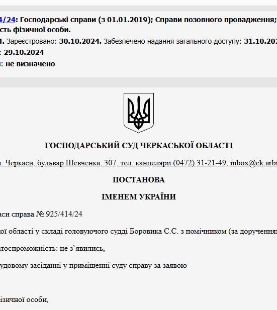 Судове рішення №925/414/24