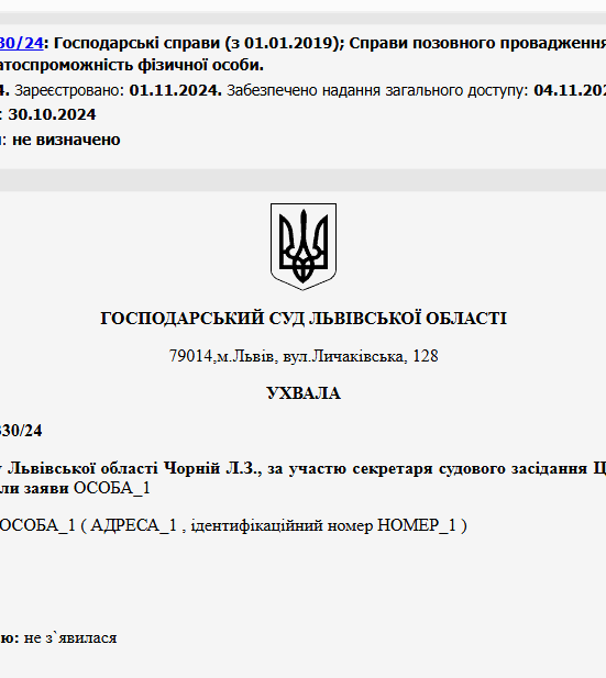 Судове рішення №914/1330/24