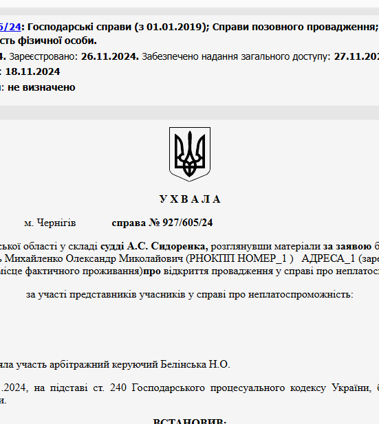 Судове рішення №927/605/24