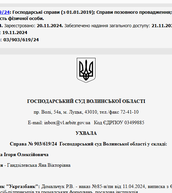 Судове рішення №903/619/24
