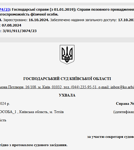 Судове рішення №911/3074/23