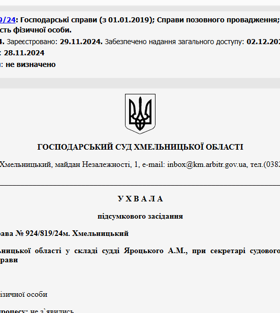 Судове рішення №924/819/24