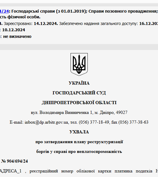 Судове рішення №904/694/24