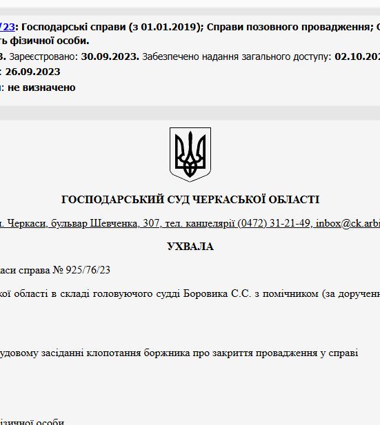 Судове рішення №925/76/23