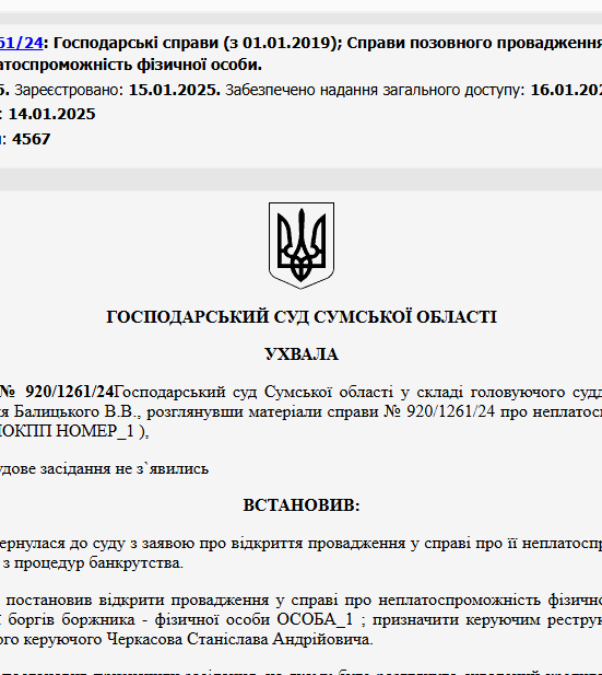 Судове рішення №920/1261/24