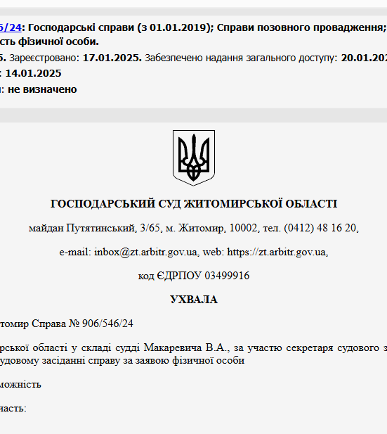 Судове рішення №906/546/24