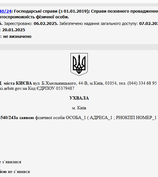 Судове рішення №910/4540/24