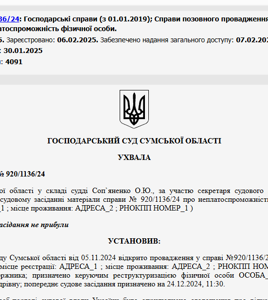 Судове рішення №920/1136/24