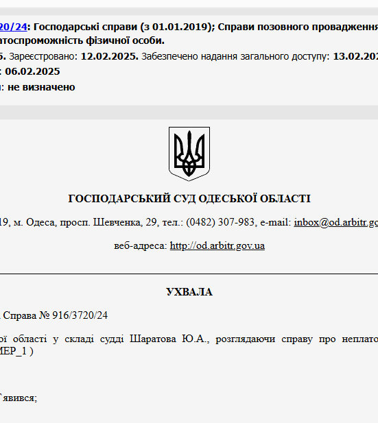Судове рішення №916/3720/24