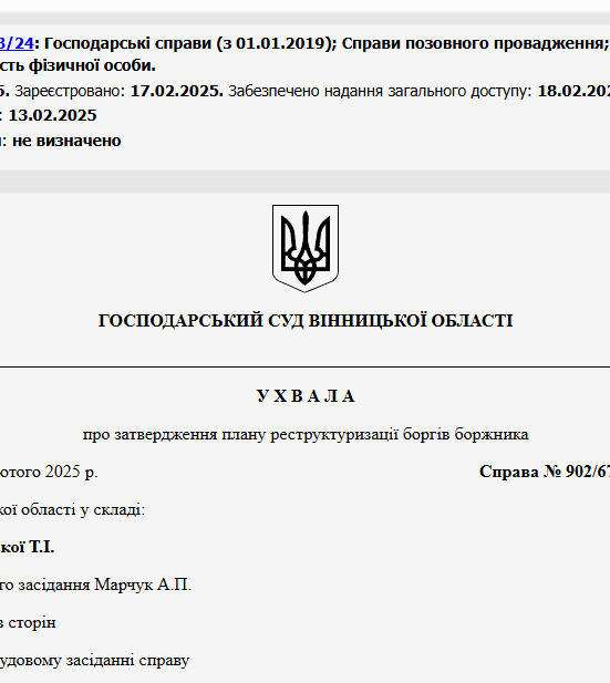 Судове рішення №902/678/24