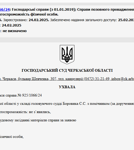 Судове рішення №925/1066/24