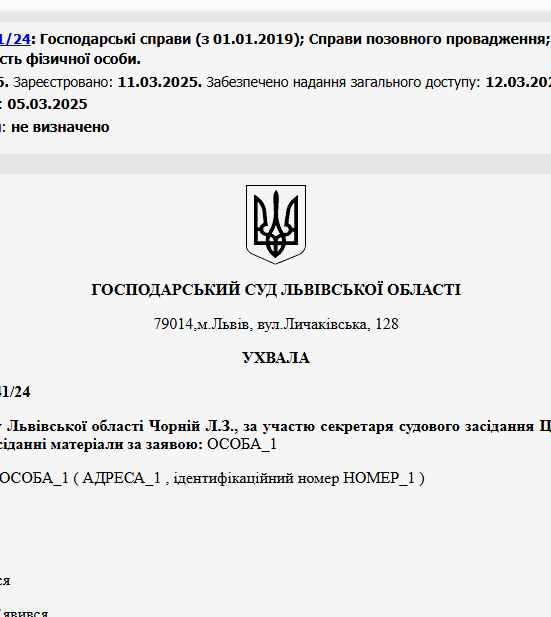 Судове рішення №914/841/24
