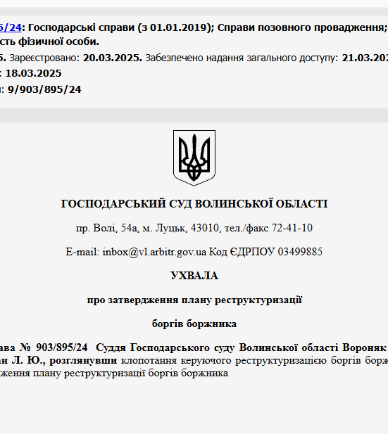 Судове рішення №903/895/24