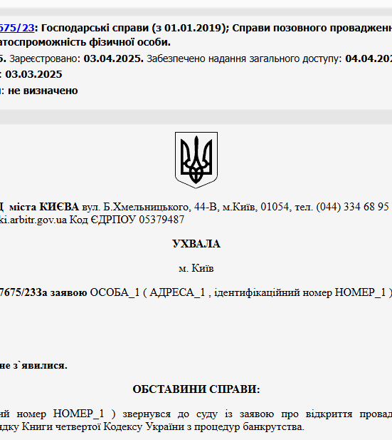 Судове рішення №910/17675/23