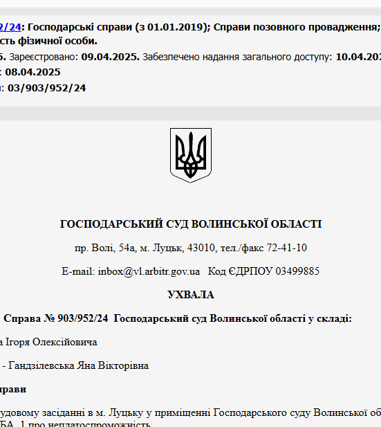 Судове рішення №903/952/24