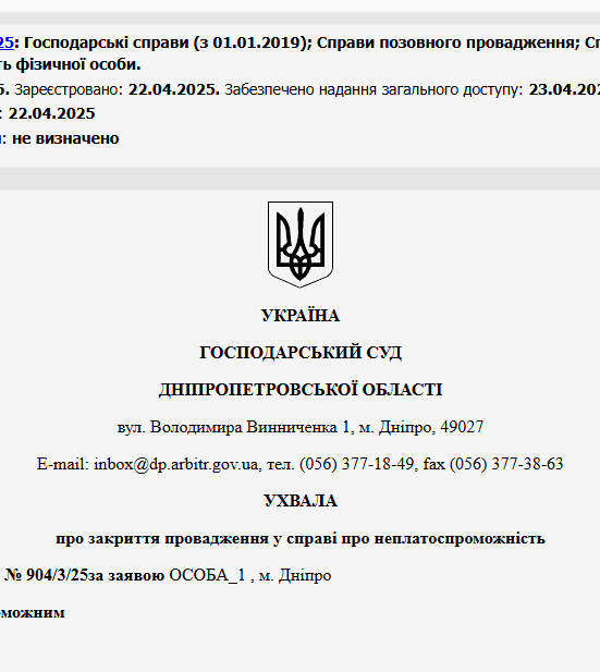 Судове рішення №904/3/25
