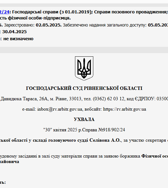 Судове рішення №918/902/24