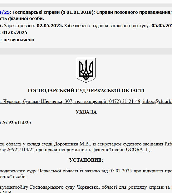 Судове рішення №925/114/25