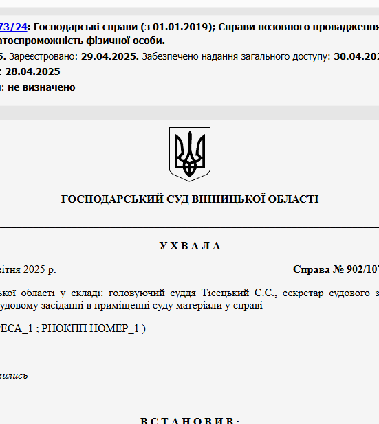 Судове рішення №902/1073/24