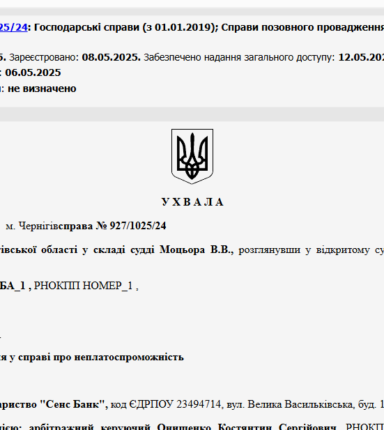 Судове рішення №927/1025/24