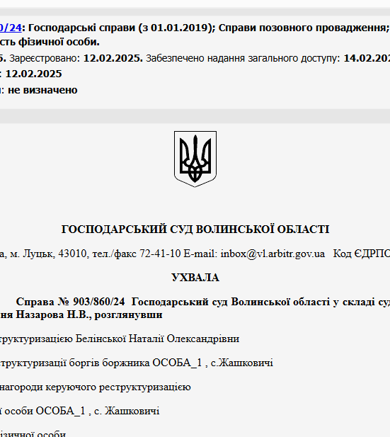 Судове рішення №903/860/24