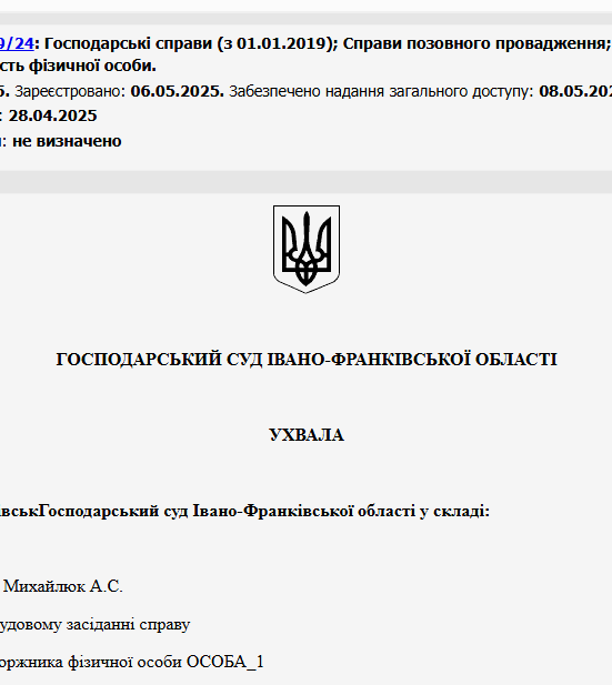 Судове рішення №909/599/24