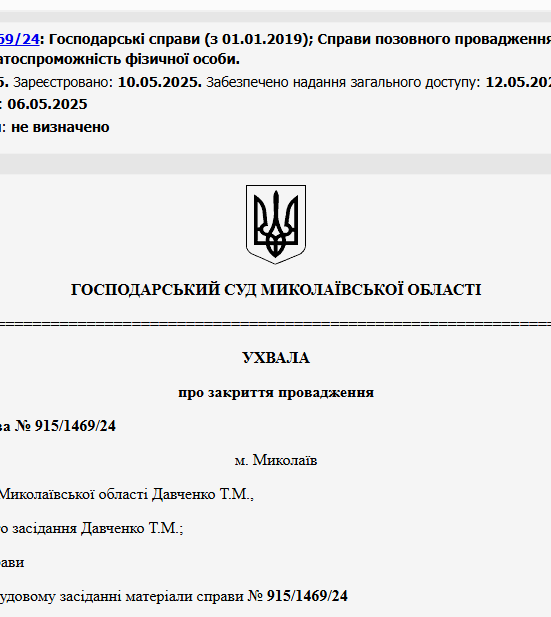 Судове рішення №915/1469/24