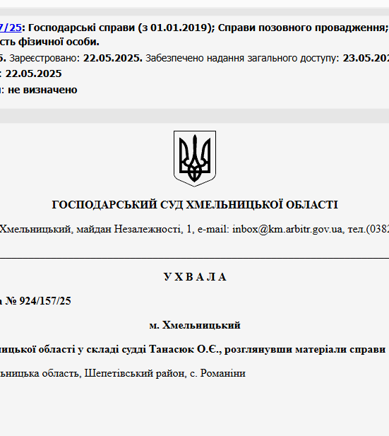 Судове рішення №924/157/25